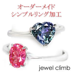 ジュエリー加工 ≪リング加工（シンプル）≫ リフォームも可｜jewelclimb