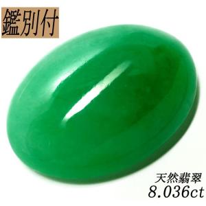 天然ラベンダー翡翠 10.113ct ジェイド ミャンマー産 ルース 原石