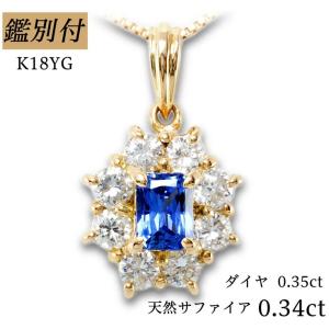 K18YG 天然サファイア 0.34ct ダイヤモンド 0.35ct 18金イエローゴールド ネックレス レディース｜jeweldream-store
