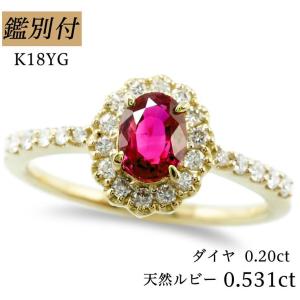 K18YG 天然 ルビー 0.531ct ダイヤモンド 0.20ct 8-18号 18金イエローゴールド コランダム 18金/18K リング 指輪 レディース｜jeweldream-store