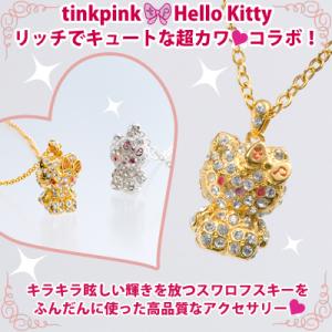 ハローキティグッズ キティ キティちゃん プレゼント 女性 HELLO KITTY tinkpink...