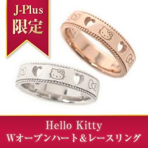 ハローキティ W オープン ハート レース リング 大人 かわいい グッズ キティちゃん 指輪 【J...