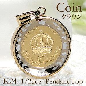 K24 コイン ネックレス ペンダント トップ 純金 ゴールド 24k 18K 24金