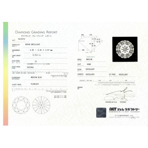 0.3ct FL品質 ダイヤモンド ルース　0.313ct　D　FLAWLESS　3EX　華標