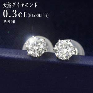 ダイヤモンド ピアス 一粒 0.5ct プラチナ Pt900 6本爪 0.25×0.25ct