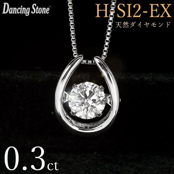 ダンシングストーン ダイヤモンド ネックレス 0.3ct Pt900 Hカラー SI2 エクセレント...