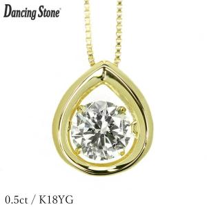 ダンシングストーン ダイヤモンド ネックレス 0.5ct K18 イエローゴールド 揺れる ネックレス ダンシングダイヤ しずく しずく型 クロスフォー 正規品｜jewelry-ema