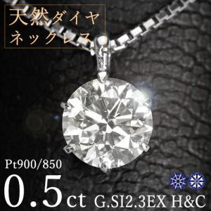 ダイヤモンド ネックレス 一粒 0.6ct 6本爪 プラチナ Pt900 シンプル