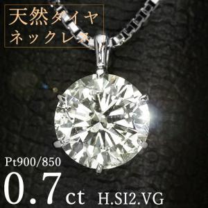 天然ダイヤモンド 0.7ct Pt900（プラチナ) 一粒ピアス 鑑別書付き 一粒