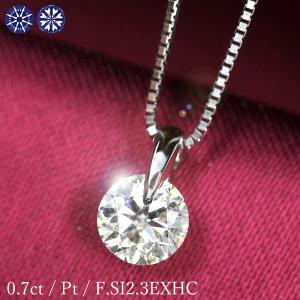 0.7ct ダイヤモンド ネックレス 一粒 一点留 プラチナ Pt900 Fカラー SI2 トリプルエクセレント ハートアンドキューピッド 3EX H&C 鑑定書付 保証書付｜jewelry-ema