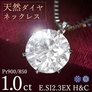 ダイヤモンド ネックレス 1カラット 一粒 一点留 プラチナPt900 D
