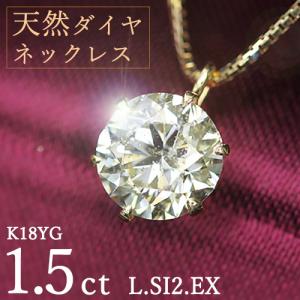 1.5カラット ダイヤモンド ネックレス 一粒 6本爪 プラチナ Pt900 H