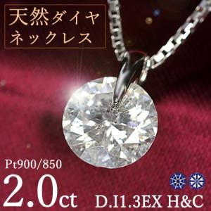 2カラット ダイヤモンド ネックレス 一粒 一点留 プラチナ Pt900 F 