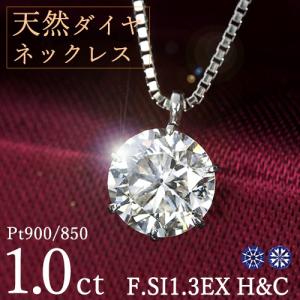 ダイヤモンド ネックレス 1カラット 一粒 1.0ct 天然ダイヤモンド 6本