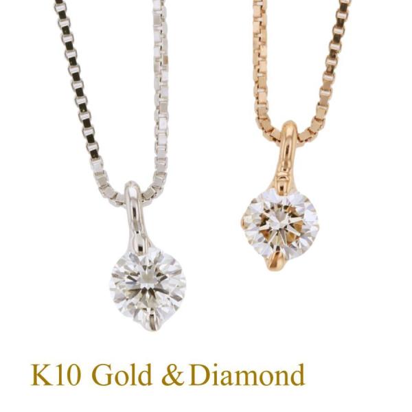 鑑定書付 K10 PG/WG 一粒 ダイヤモンド ネックレス