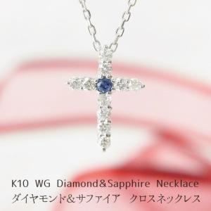 K10 WG ダイヤモンド ブルーサファイア クロス ネックレス