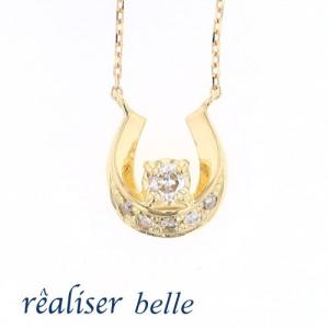 レアリゼ ベル（belle） K18 YG ダイヤモンド 馬蹄 ネックレス｜jewelry-figaro