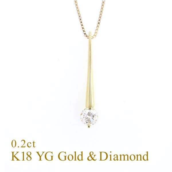 ネックレス K18 YG 鑑定書付 ダイヤモンド イエローゴールド 18K 18金 妻 彼女 誕生日...