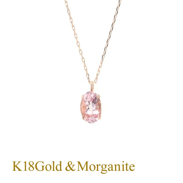 モルガナイト ネックレス レディース シンプル 一粒 18金 ピンクゴールド 4月 誕生石 プレゼン...