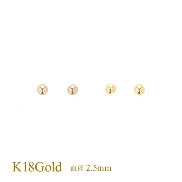 ピアス K18 PG/YG 丸玉 ボール レディース 18金 ピンクゴールド イエローゴールド シン...