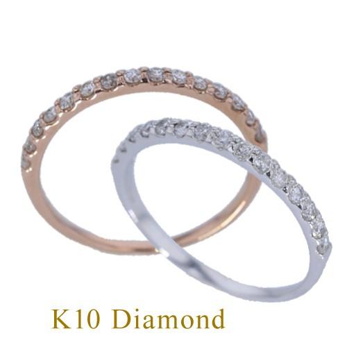 【ハーフエタニティ】 K10 WG/PG ダイヤモンド リング