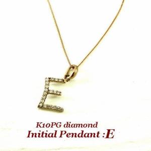 イニシャルネックレス Ｅ ダイヤモンド K10PGピンクゴールド ホワイトディ お返し プレゼント｜jewelry-fuji