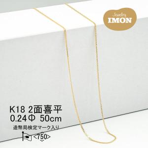 新品」18金 喜平 ネックレス 2面 カット シングル K18 0.40φ 50cm 細
