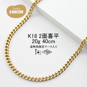新品」18金 喜平 ネックレス 2面 カット シングル K18 20g 40cm