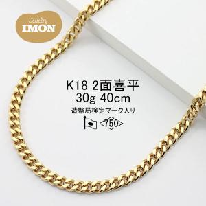 新品」18金 喜平 ネックレス 2面 カット シングル K18 30g 50cm