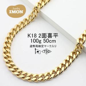 新品」18金 喜平 ネックレス 2面 カット シングル K18 50g 60cm 新品」18金 喜平 ネックレス 2面 カット シングル K18 50g 60cm