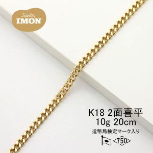 新品」18金 喜平 ブレスレット 2面 カット シングル K18 10g 18cm 引輪