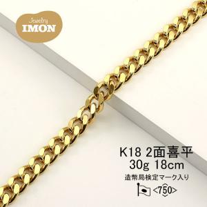 新品」18金 喜平 ブレスレット 2面 カット シングルK18 20g 20cm