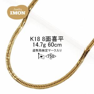 18金 喜平 ネックレス 8面 カット トリプル K18 14.7g 60cm｜jewelry-imon