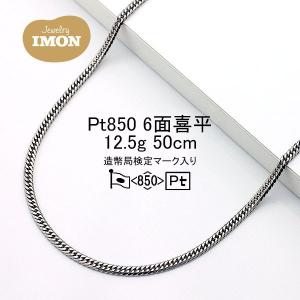 「新品」プラチナ 喜平 ネックレス 6面 カット ダブル PT850 12.5g 50cm｜jewelry-imon