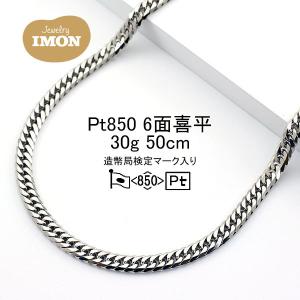 「新品」プラチナ 喜平 ネックレス 6面 カット ダブル PT850 30g 50cm｜jewelry-imon