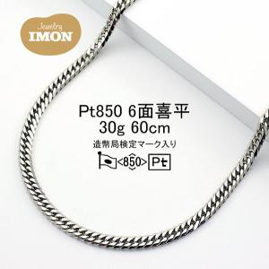 「新品」プラチナ 喜平 ネックレス 6面 カット ダブル PT850 30g 60cm