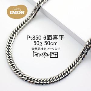 「新品」プラチナ 喜平 ネックレス 6面 カット ダブル PT850 50g 50cm｜jewelry-imon