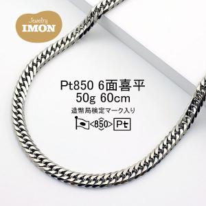 新品」プラチナ 喜平 ネックレス 6面 カット ダブル PT850 30g 50cm