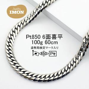 プラチナ 喜平 ネックレス 6面 カット ダブル PT850 100g 60cm｜jewelry-imon