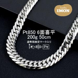 「新品」プラチナ 喜平 ネックレス 6面 カット ダブル PT850 200g 50cm｜jewelry-imon