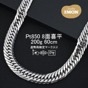 「新品」プラチナ 喜平 ネックレス 8面 カット トリプル PT850 200g 60cm｜jewelry-imon