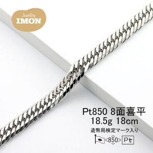 新品」プラチナ 喜平 アンクレット 8面 カット トリプル PT850 15.0g