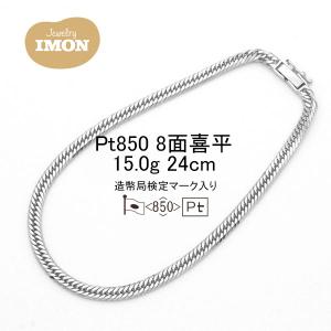 喜平ブレスレット プラチナ 12面トリプル 20g 20cm Pt850 メンズ