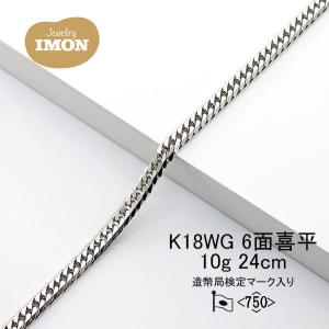「新品」18金 喜平 アンクレット 6面 K18WG 10g 24cm