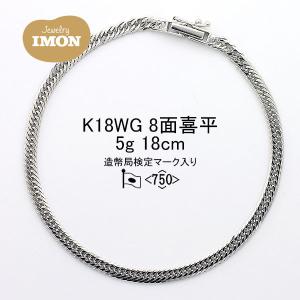 新品」18金 喜平 ブレスレット 6面 K18WG 5g 18cm : Jewelry IMON 御徒