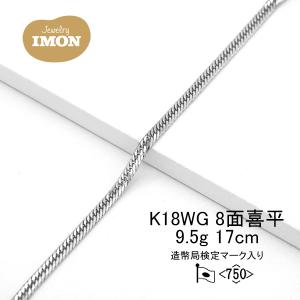 新品」18金 喜平 ブレスレット 8面 K18WG 4.5g 17cm : Jewelry IMON