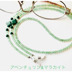 天然石　メガネチェーン　グラスコード　アベンチュリン　マラカイト　パワーストーン　グリーン　プレゼント　おしゃれ｜jewelry-kotani