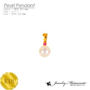 ペンダント　レディース　パール　ルビー　6月　誕生石　(チェーンなし)　ペンダントヘッド　ペンダントトップ　18金　K18｜jewelry-matumoto