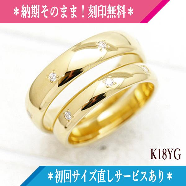 結婚指輪 マリッジリング ペアリング イエローゴールド 18金 K18YG ダイヤ 0.07ct ス...