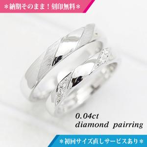 結婚指輪 マリッジリング 安い プラチナ ペアリング PT100 pt10% ダイヤ 0.04ct ヘアライン ななめライン ストレート 指輪
